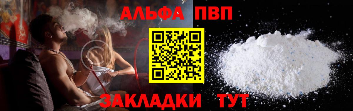 APVP кристаллы Губаха
