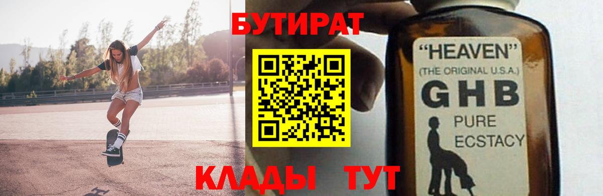 БУТИРАТ вода Губаха