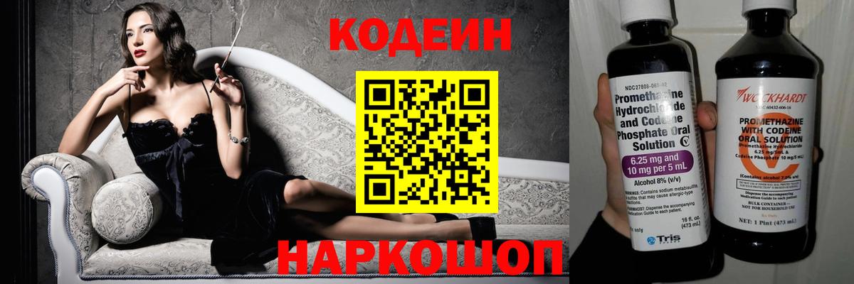 Кодеиновый сироп Lean Purple Drank  Вход с VPN  Губаха  Codein напиток Lean (лин) 