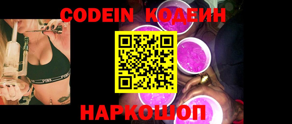 Codein Purple Drank Губаха