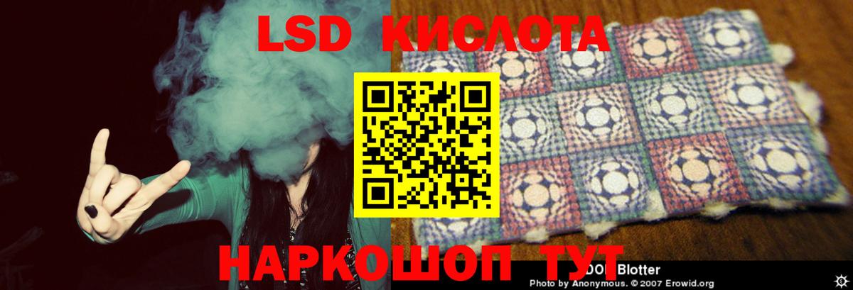 ЛСД экстази кислота Губаха