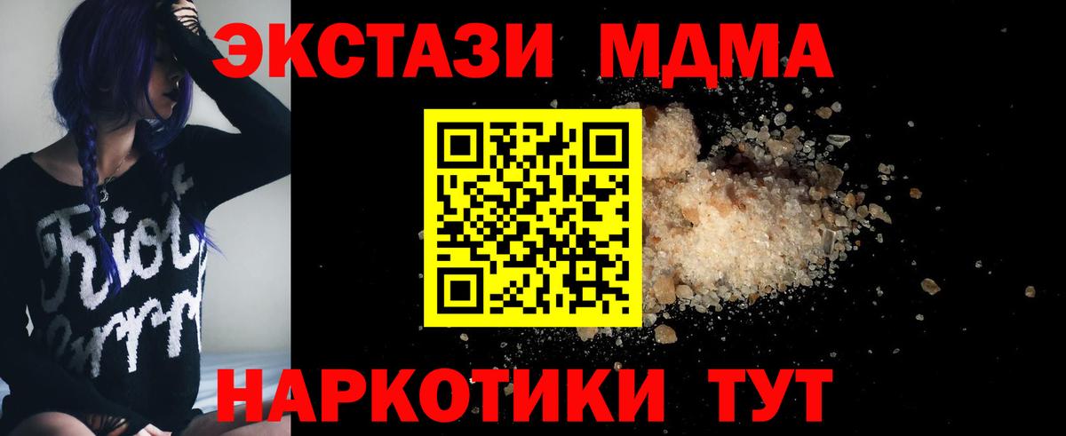 МДМА crystal  Вход с VPN  Губаха  МДМА кристаллы 