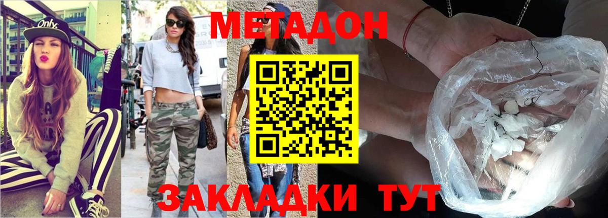 Метадон VHQ  Метадон кристалл  Вход с VPN  маркетплейс клад  Губаха 